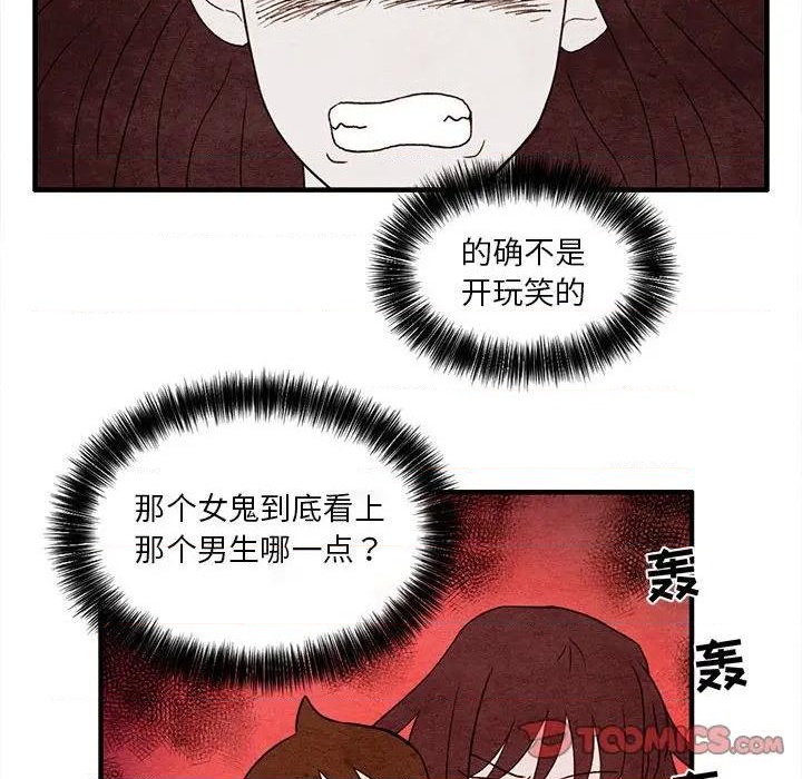 《超自然恋爱》第7话 第12页