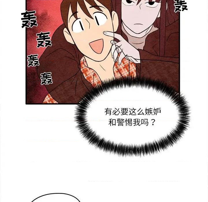 《超自然恋爱》第7话 第13页