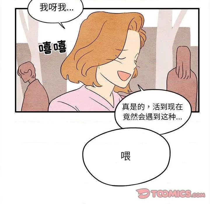 《超自然恋爱》第7话 第14页