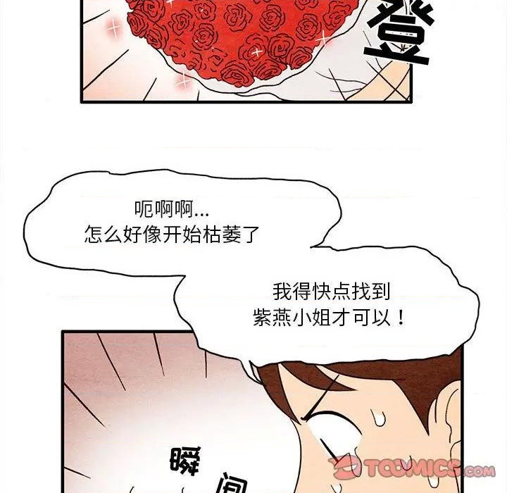 《超自然恋爱》第7话 第22页