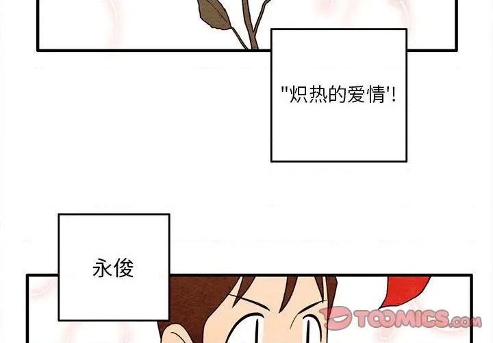 《超自然恋爱》第7话 第2页