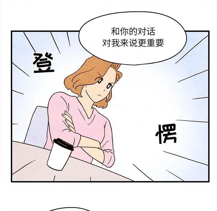 《超自然恋爱》第7话 第33页