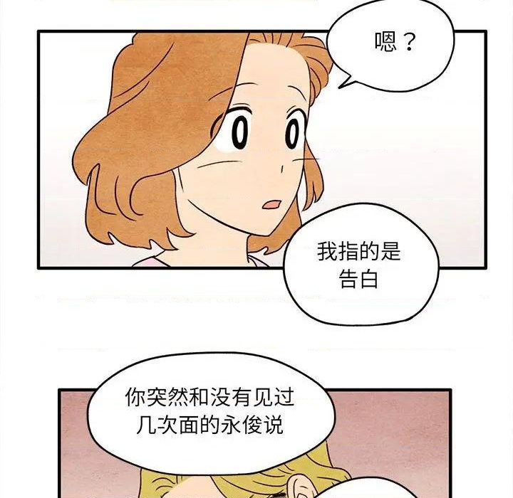 《超自然恋爱》第7话 第37页