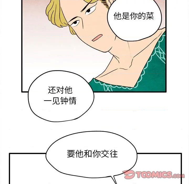 《超自然恋爱》第7话 第38页