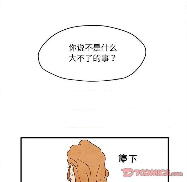 《超自然恋爱》第7话 第46页