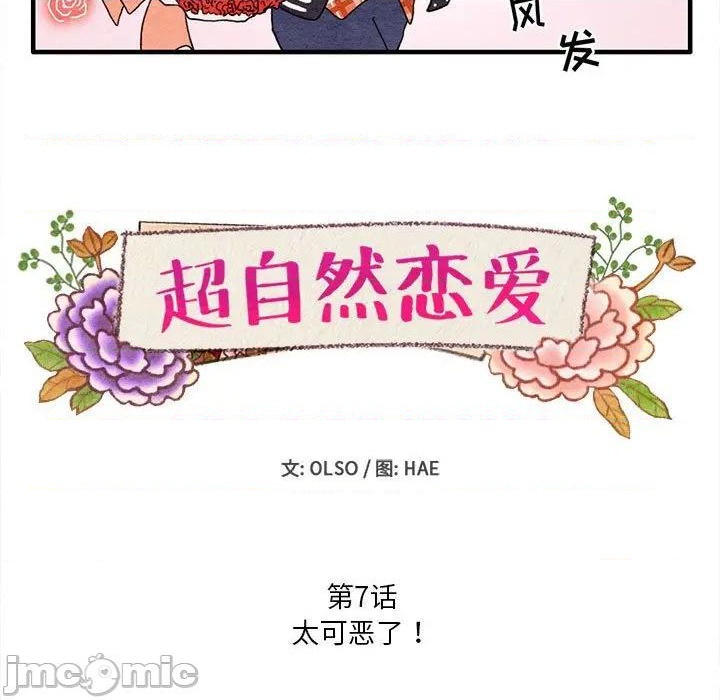 《超自然恋爱》第7话 第5页