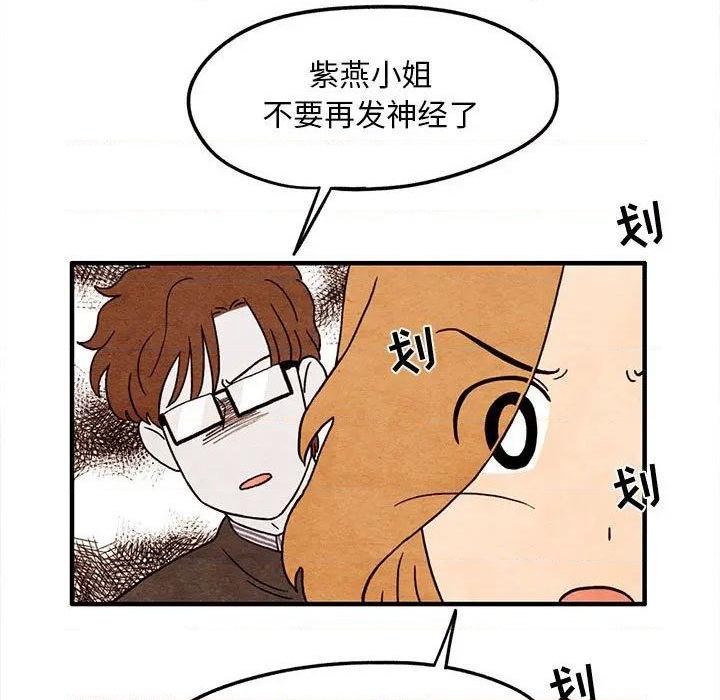 《超自然恋爱》第5话 第13页