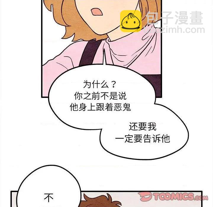 《超自然恋爱》第5话 第16页
