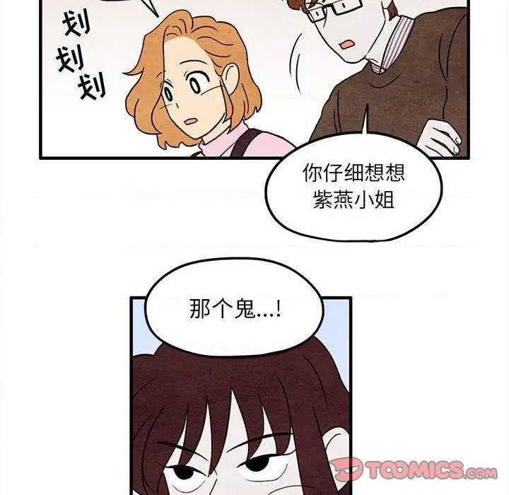 《超自然恋爱》第5话 第18页