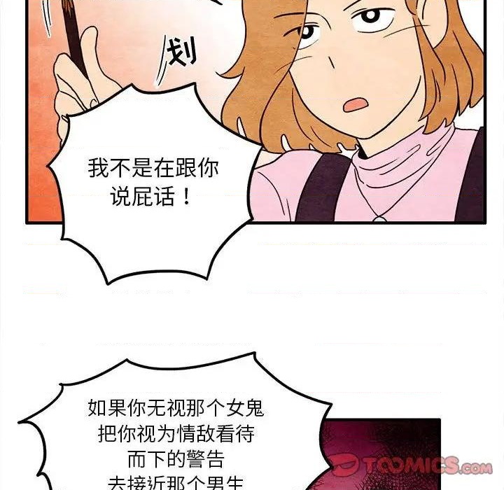 《超自然恋爱》第5话 第28页