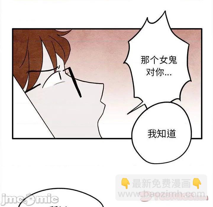 《超自然恋爱》第5话 第30页