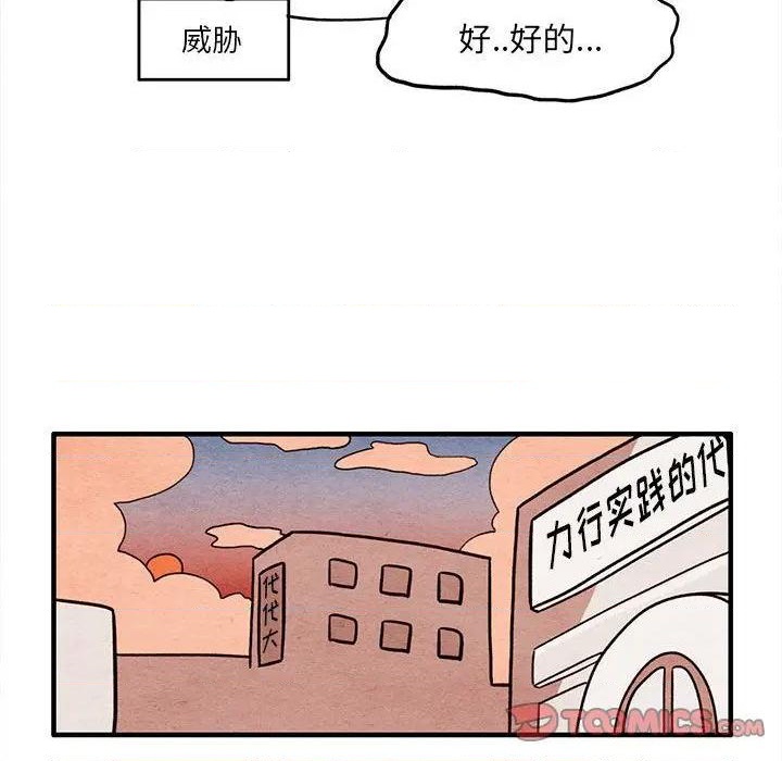 《超自然恋爱》第5话 第38页