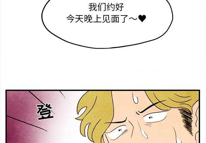 《超自然恋爱》第5话 第3页