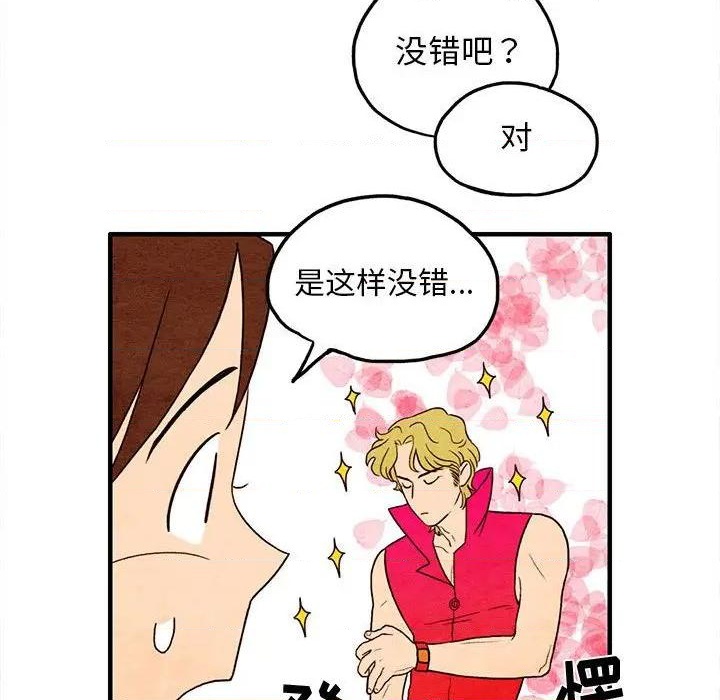 《超自然恋爱》第5话 第41页