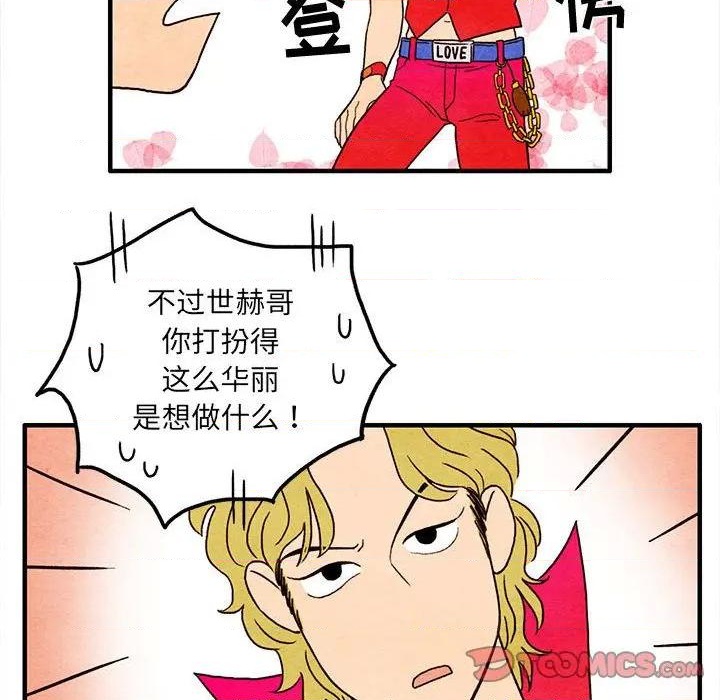《超自然恋爱》第5话 第42页
