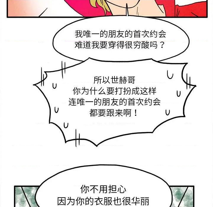 《超自然恋爱》第5话 第43页