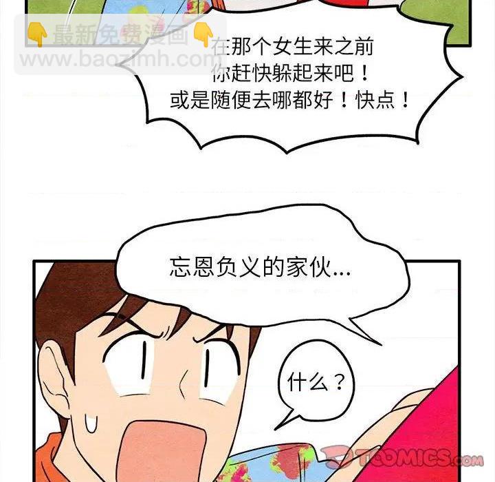 《超自然恋爱》第5话 第46页