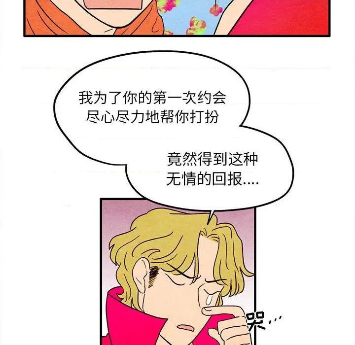 《超自然恋爱》第5话 第47页