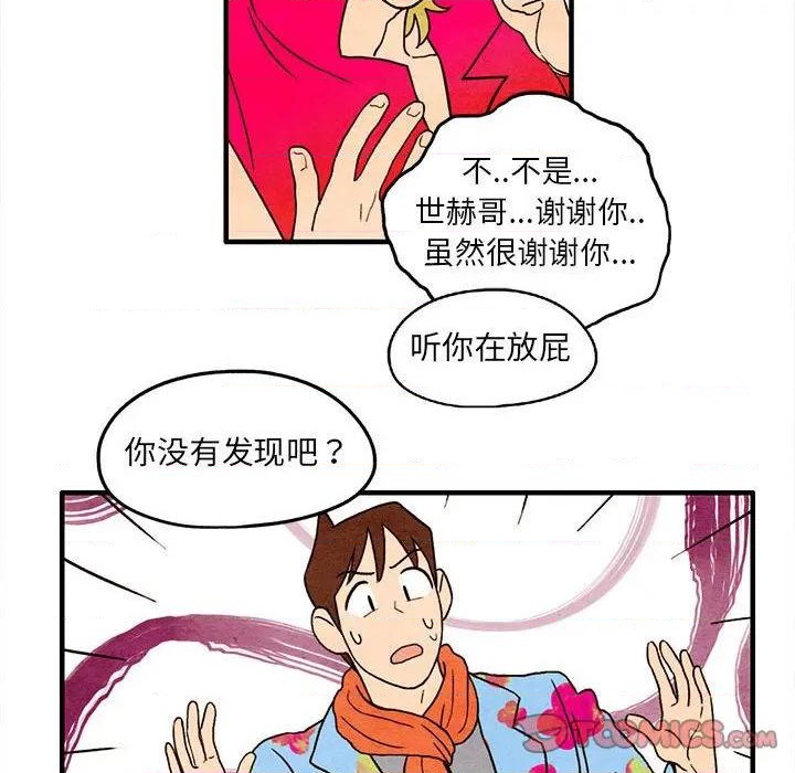 《超自然恋爱》第5话 第48页