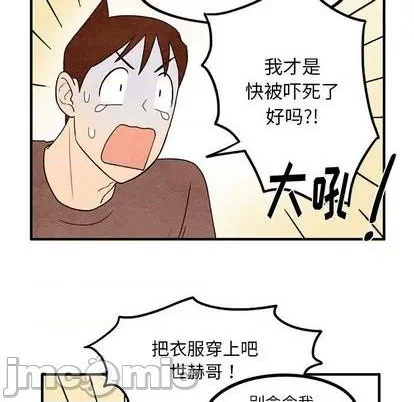 《超自然恋爱》第11话 第15页