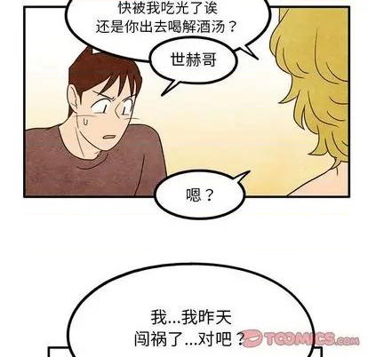 《超自然恋爱》第11话 第18页