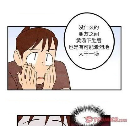 《超自然恋爱》第11话 第22页