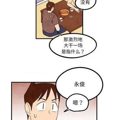 《超自然恋爱》第11话 第24页