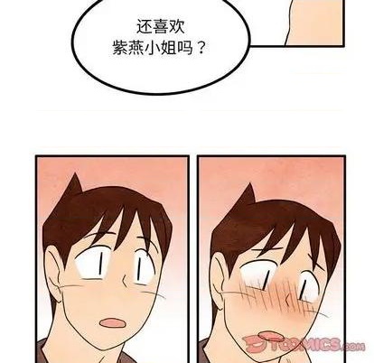 《超自然恋爱》第11话 第26页