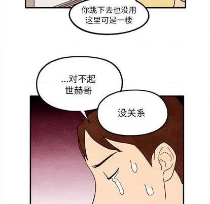 《超自然恋爱》第11话 第49页