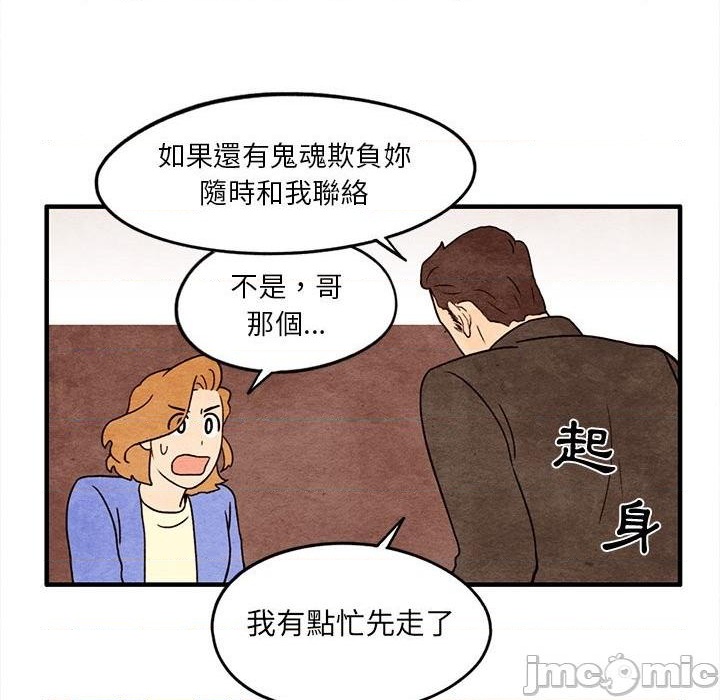 《超自然恋爱》第12话 第26页