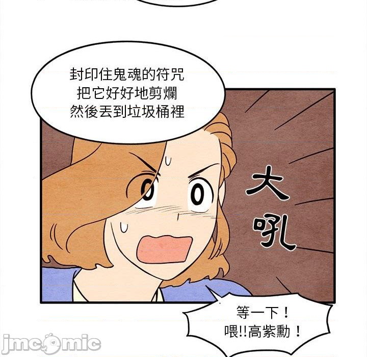 《超自然恋爱》第12话 第27页