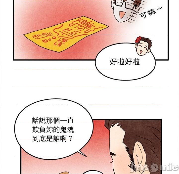 《超自然恋爱》第12话 第40页