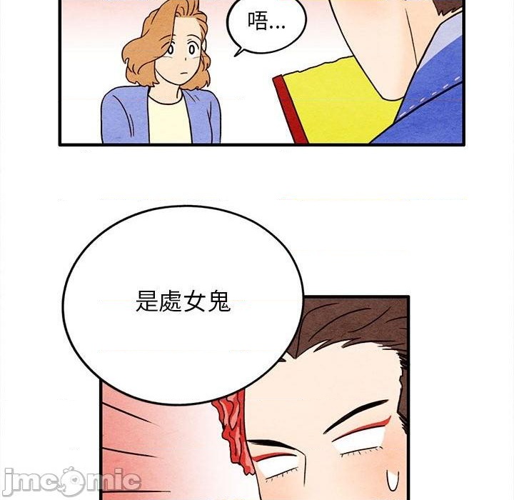 《超自然恋爱》第12话 第41页