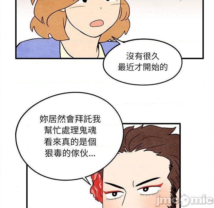 《超自然恋爱》第12话 第43页