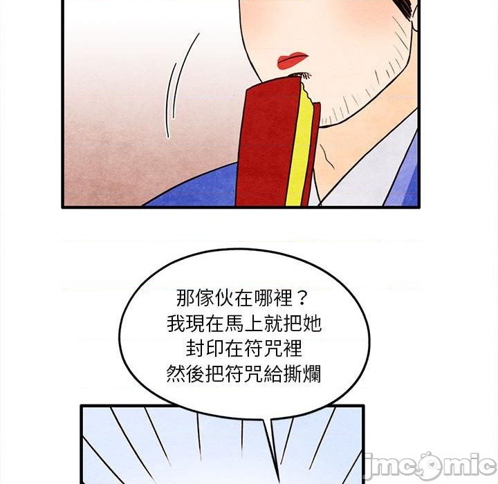 《超自然恋爱》第12话 第44页