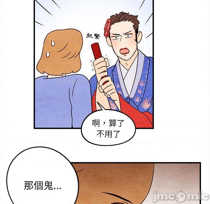 《超自然恋爱》第12话 第45页