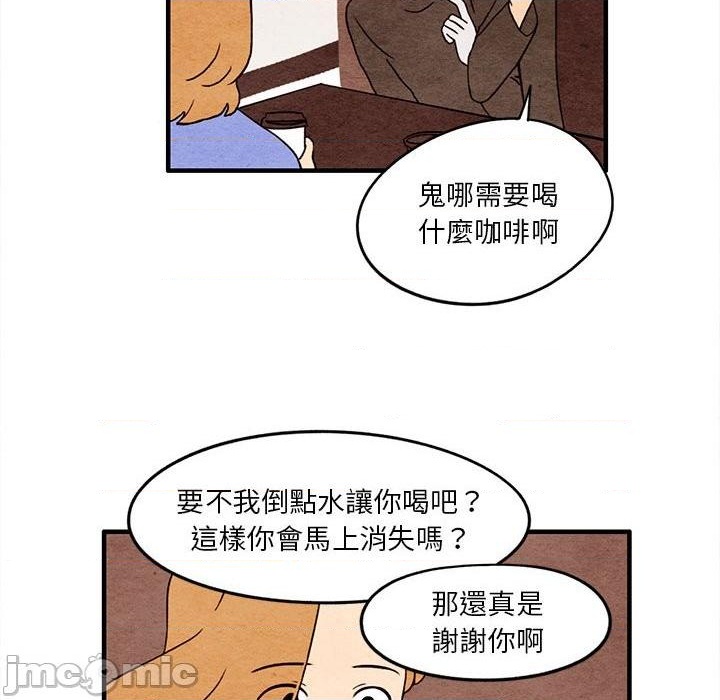《超自然恋爱》第12话 第8页