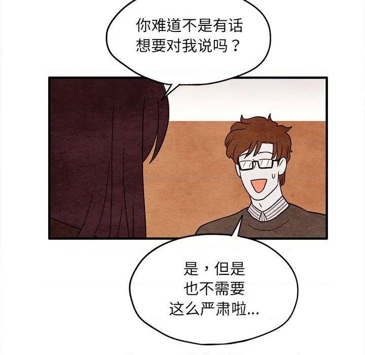 《超自然恋爱》第9话 第21页