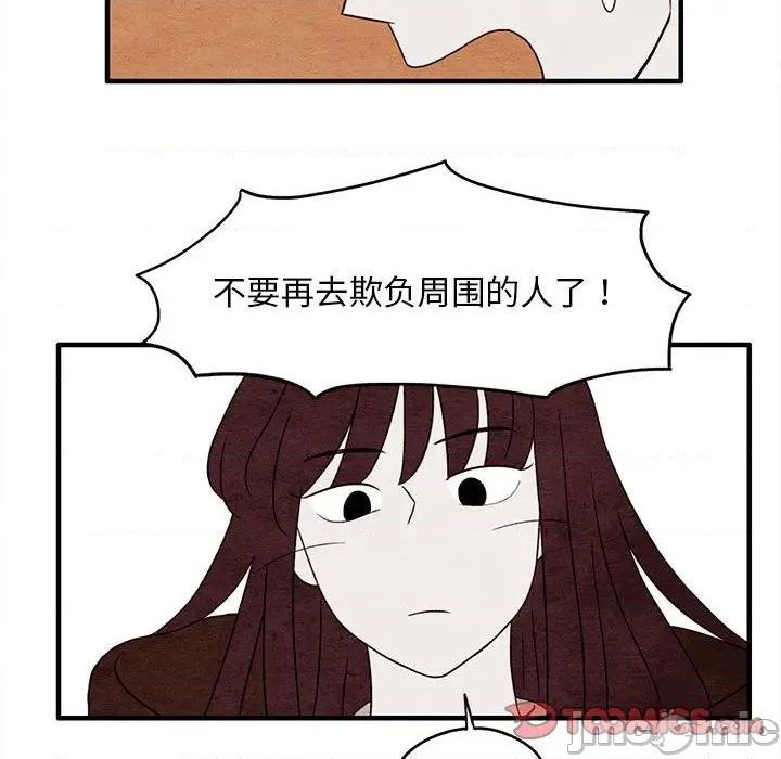 《超自然恋爱》第9话 第30页