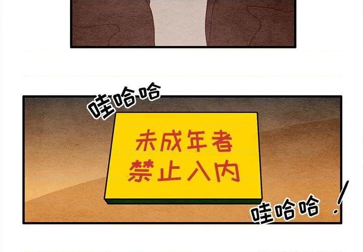 《超自然恋爱》第9话 第3页