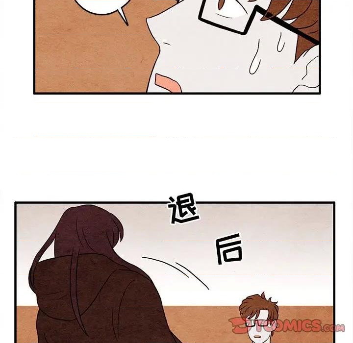 《超自然恋爱》第9话 第44页
