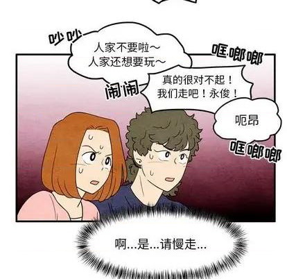 《超自然恋爱》第10话 第17页
