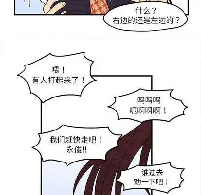 《超自然恋爱》第10话 第28页