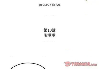 《超自然恋爱》第10话 第2页
