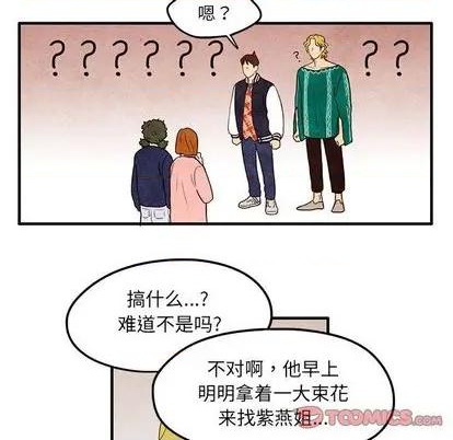 《超自然恋爱》第10话 第6页