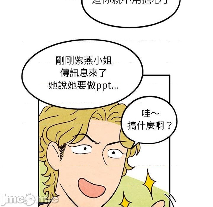 《超自然恋爱》第15话 第11页
