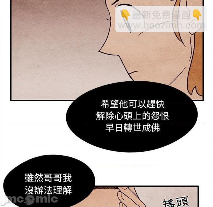 《超自然恋爱》第15话 第48页