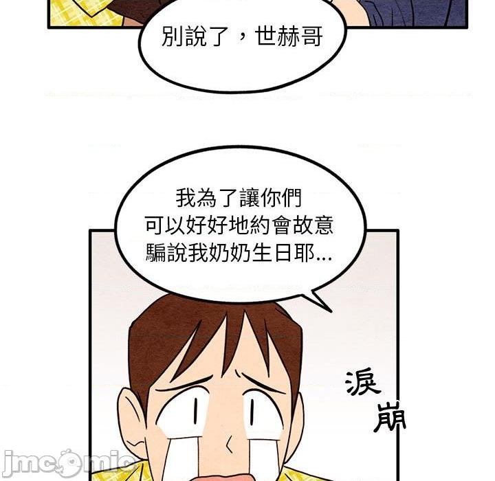《超自然恋爱》第15话 第7页