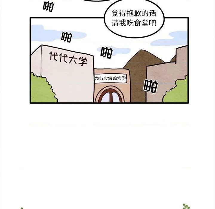 《超自然恋爱》第13话 第12页