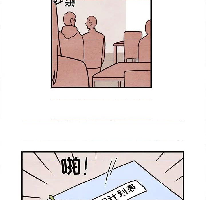 《超自然恋爱》第13话 第14页